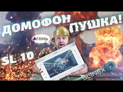Видео: Обзор Видеодомофона Slinex SL-10IPT | Почему стоит взять?