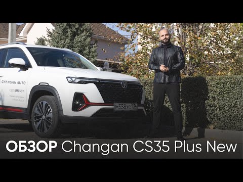 Видео: Обзор Changan CS35 Plus New