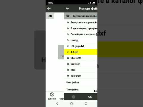 Видео: Импорт данных в DXF