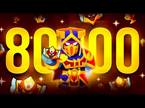 Видео: АПНУЛ ПЕРВЫЕ 80.000 КУБКОВ И МАСТЕРА В РАНГОВОМ БОЮ 💀