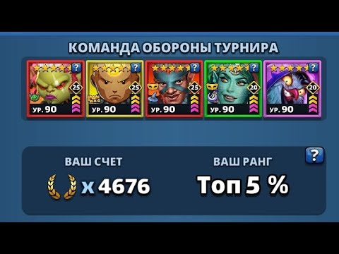 Видео: Турнір "Кривава битва" 5* День 2 Empires and Puzzles. 