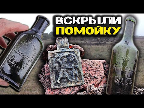 Видео: Вскрыли помойку в заброшенной деревне, выкопали дорогие находки! Поиск клада,  с металлоискателем!