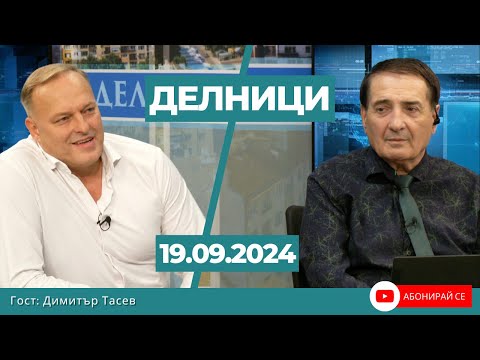 Видео: Димитър Тасев: Зелената сделка трябва внимателно да се развали