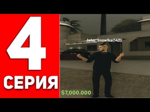 Видео: ПУТЬ БОМЖА СЕРИЯ 4 КОНЕЦ БАРУ ПРИВЕТ БОГАТАЯ ЖИЗНЬ