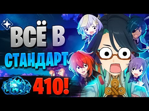 Видео: НЕ КРУТИЛ, И ОТДАЛ В СТАНДАРТ! | ОТКРЫТИЕ Сянь Юнь и Нахида | Genshin Impact 4.4