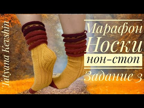 Видео: Марафон,, Носки нон-стоп". Задание 2