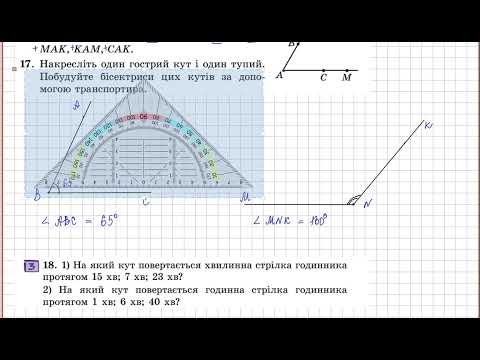 Видео: Розв'язування задач (кут, бісектриса кута)