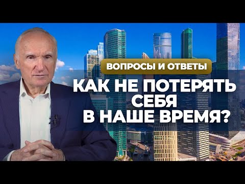 Видео: Как не потерять себя в наше время? / Алексей Осипов