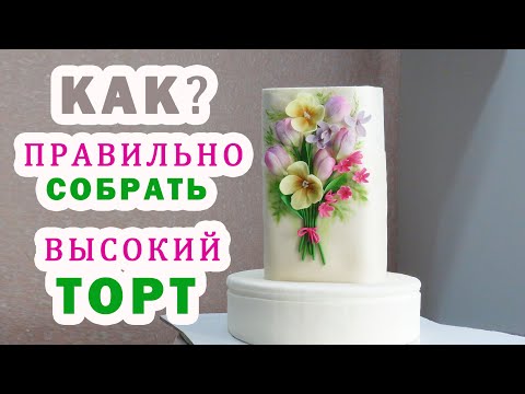 Видео: Собираем торт и цветочную композицию /Beautiful cake design/ Hermoso diseño de pastel