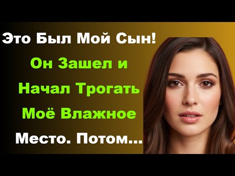 Видео: Он вошёл в комнату — и началось то, чего я не забуду никогда!