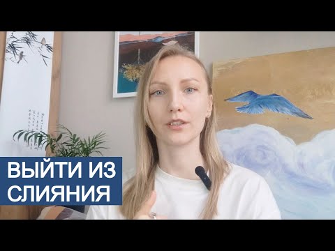 Видео: ТРЕВОЖНАЯ ПРИВЯЗАННОСТЬ: 5 шагов к независимости