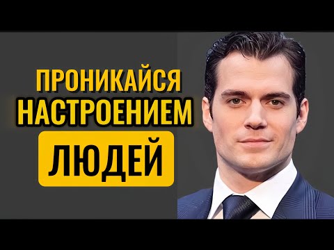 Видео: Как Быть Мгновенно Соблазнительным(Генри Кавилл)