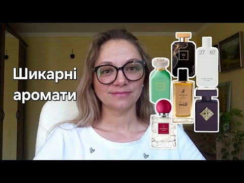Видео: Ваші посилки 🌸 шикарні аромати! 