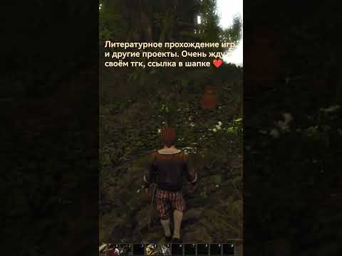 Видео: Литературное прохождение игр и другие проекты. Очень жду в своём тгк, ссылка в шапке ❤️