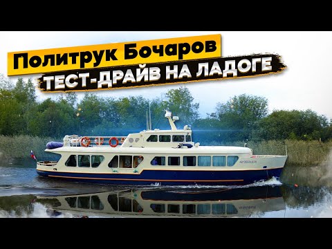 Видео: Фантастически шикарный катер #севастополец #теплоходполитрук бочаров