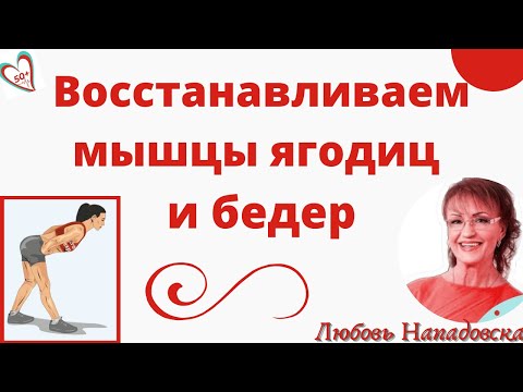 Видео: Самые эффективные упражнения для ягодиц и задней поверхности бедер: Для женщин за 50