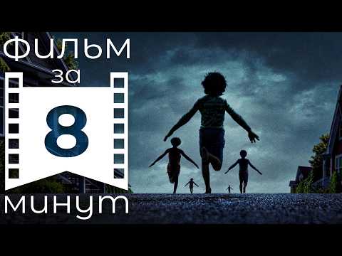 Видео: Орудия: 17 детей загадочно исчезли | Вольный пересказ