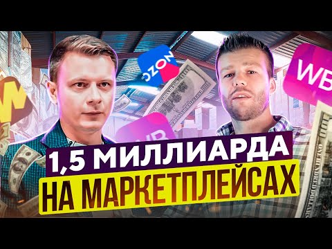 Видео: Как заработать на маркетплейсах в 2022 - Wildberries OZON Яндекс Маркет // Бизнес на маркетплейсах