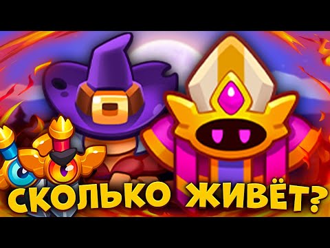 Видео: RUSH ROYALE | КРИСТАЛЬНЫЙ МАГ НА МАКСИМАЛЬНЫЙ УРОН | СКОЛЬКО ПРОСТОИТ?!