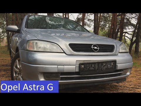 Видео: Тест-драйв OPEL ASTRA G.