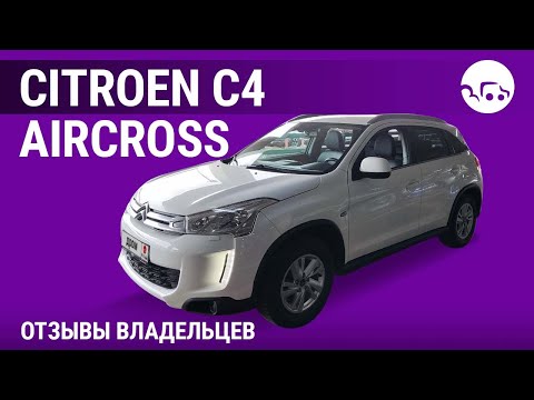 Видео: Citroen C4 Aircross - отзывы владельцев