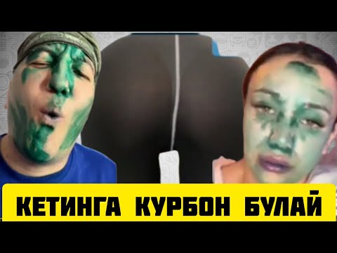 Видео: ТИК ТОКЕР РАШИД ГАДАЙ МЕНИ КУЛ КИБ ОЛ ГУССИ