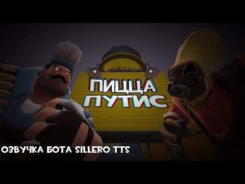 Видео: пицца-путис (озвучка бота silero tts)(RUS)