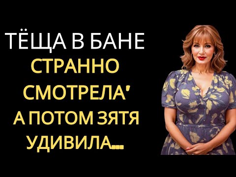 Видео: Я успел в баню в последний момент… и это всё изменило!