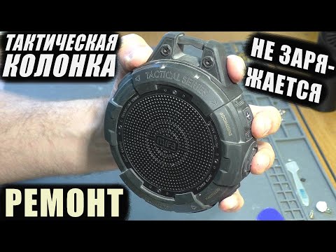 Видео: Не включается / Не заряжается | Колонка Mifa Tango (РЕМОНТ)