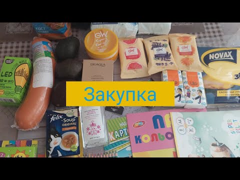 Видео: #Закупка#Єва#Сільпо#Червоний Маркет