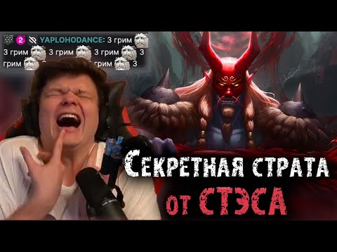 Видео: Секретная страта от Сильвернейма | Грим на тройке | Lena Golovach | SilverName Dota 2