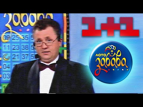 Видео: 1+1, Лото "Забава" тираж 162 #довгоносики