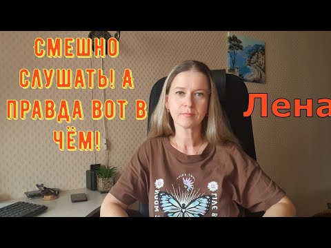 Видео: Смешно слушать! А правда вот в чём! / Лeна LIFE / Лена и Ваня LIFE / Обзор