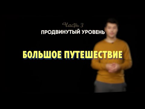 Видео: 3.5.1 | Большое путешествие | Робототехника Lego Spike Prime