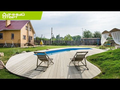 Видео: Дачный ответ - Бассейн и зона отдыха в прибалтийском стиле (22.07.2012)