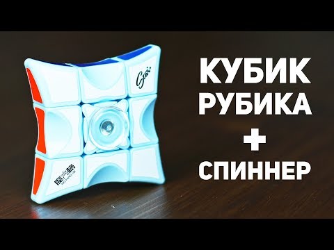 Видео: Кубик Рубика + Спиннер / QiYi MoFangGe 1x3x3 Spinner