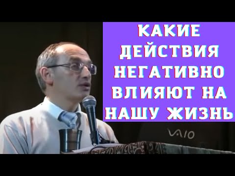 Видео: Какие действия негативно влияют на нашу жизнь