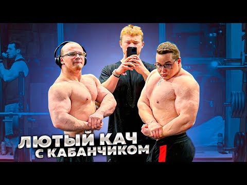 Видео: НЕРЕАЛЬНЫЙ КАЧ С КАБАНЧИКОМ И TATWOLE