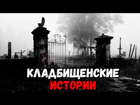 Видео: Священник предупреждал: «Никогда не хороните в 3 часа ночи» — но в ту ночь всё пошло не так