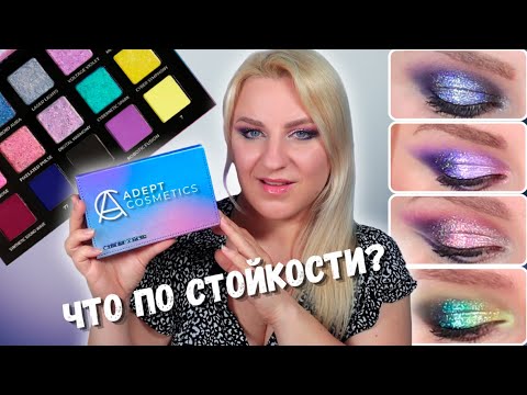 Видео: ГОЛОГРАФИЧНО! Adept Cosmetics палетка CYBORG CHOIR. Полный обзор. 8 макияжей