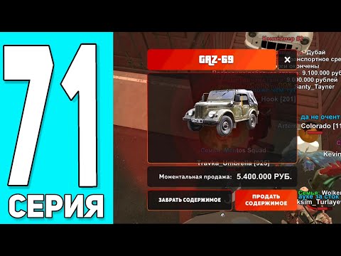 Видео: 😍+ГАЗ-69! ПУТЬ БОМЖА #71 на БЛЕК РАША! ВЫБИЛ ГАЗ-69 с ДУБАЯ (не кликбейт) - BLACK RUSSIA