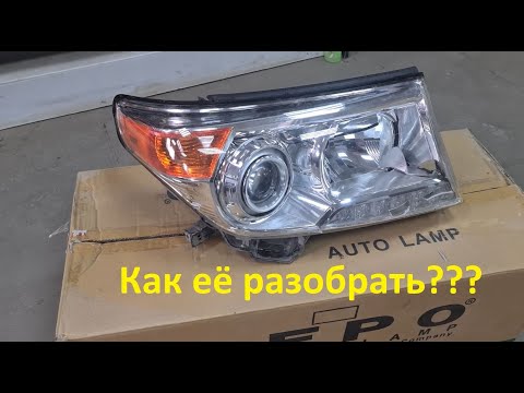 Видео: Как разобрать фару автомобиля для ремонта или замены линз на примере Toyota Land Cruiser 200