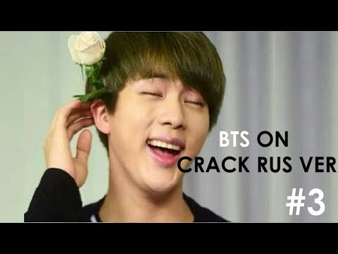 Видео: BTS ON CRACK RUS VER #3 сын , ты приемный