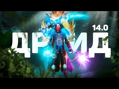 Видео: Самый Подробный Гайд/Билд на ДРУИДА ХИЛА  |  АЛЛОДЫ 14.0