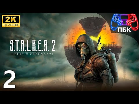 Видео: S.T.A.L.K.E.R. 2: Heart of Chornobyl ► Прохождение #2 (Без комментариев)