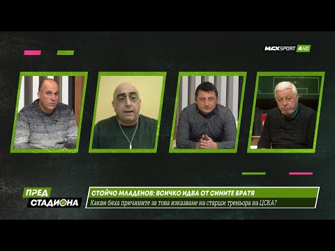 Видео: ПРЕД СТАДИОНА: Защо Стойчо нападна сините братя?