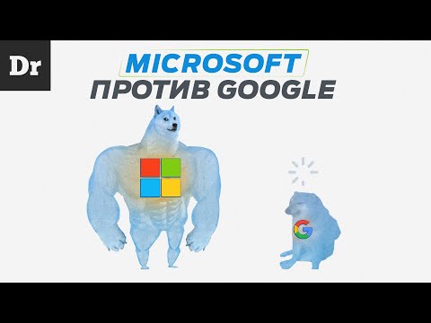 Видео: ChatGPT: КАК MICROSOFT ХОРОНИТ GOOGLE? | РАЗБОР