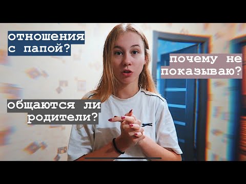 Видео: 25.11 🤯 РАССКАЗЫВАЮ ВСЁ ОБ ОТЦЕ И СЕСТРЕ 🏠 ROOM TOUR ПО КОМНАТЕ ГДЕ ВЫРОСЛА