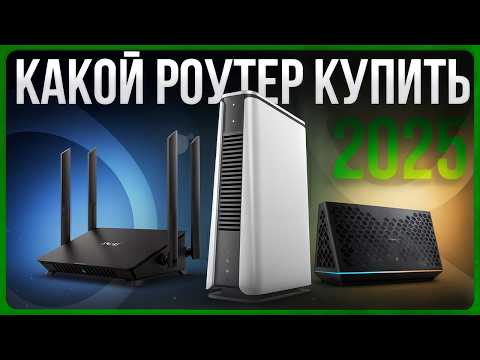 Видео: ТОП 10 лучших Wi-Fi роутеров для дома в 2025 году 🛜