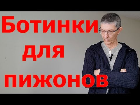 Видео: Ботинки для пижонов. Обзор находок из секонд-хенда. США.